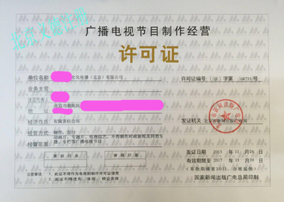 專業(yè)影視資質審批與廣播電視節(jié)目制作經(jīng)營許可辦理指南