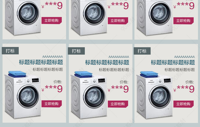 大家電簡約風(fēng)格狂歡送禮 冰箱關(guān)聯(lián)銷售與日用百貨銷售策略